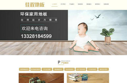 强化-复合-多层实木地板【厂家价格-品牌地板】-常州佳程地板