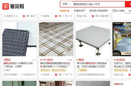 静电地板-静电地板批发价格、市场报价、厂家供应 - 百度爱采购