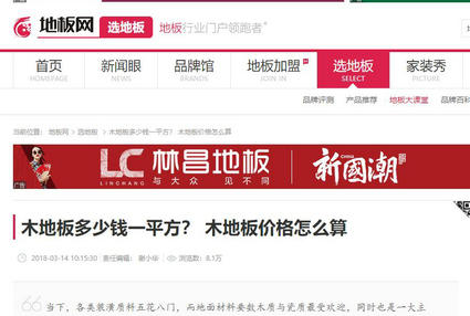 木地板多少钱一平方？ 木地板价格怎么算-地板网