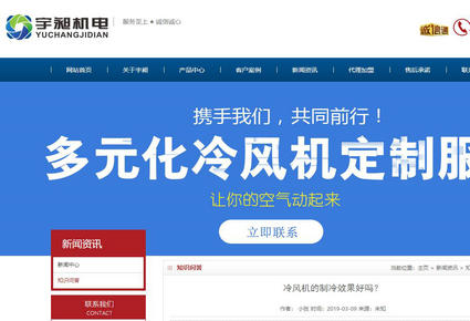 冷风机的制冷效果好吗？_重庆宇昶机电设备有限公司