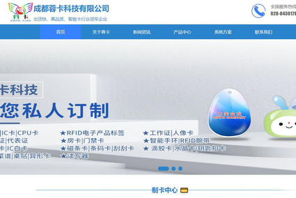 校园卡-ic智能卡-代表证-就餐卡-嘉宾证-学生卡-工作证制作_成都蓉卡科技有限公司