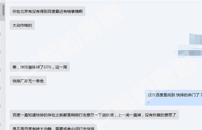 百度算法1月精准打击快排厂商：整体排名掉60%